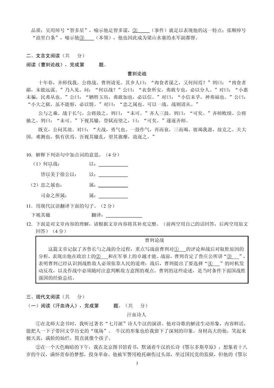北京市海淀区2014年初三一模语文试卷及答案_第3页