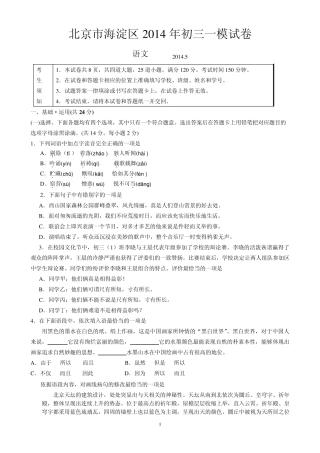 北京市海淀区2014年初三一模语文试卷及答案