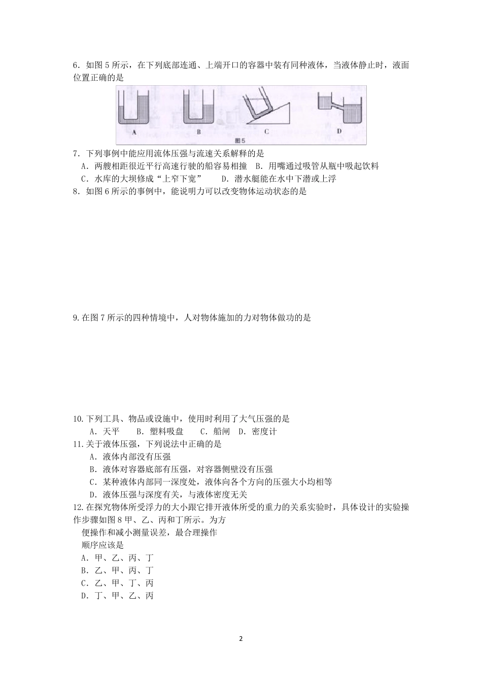 北京市海淀区20172018学年第二学期八年级物理期末试卷及答案_第2页
