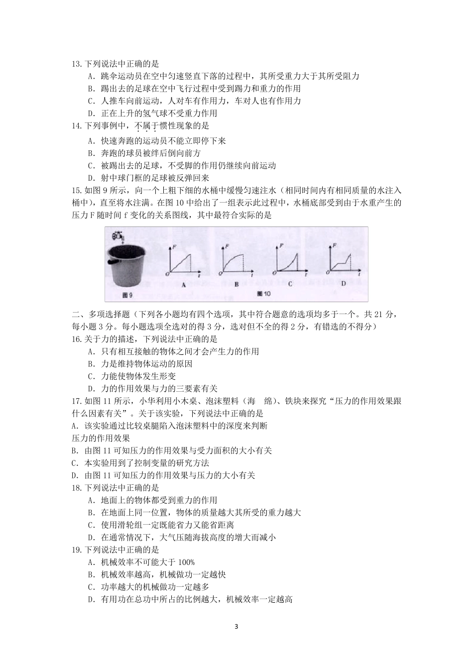 北京市海淀区20172018学年第二学期八年级物理期末试卷及答案_第3页