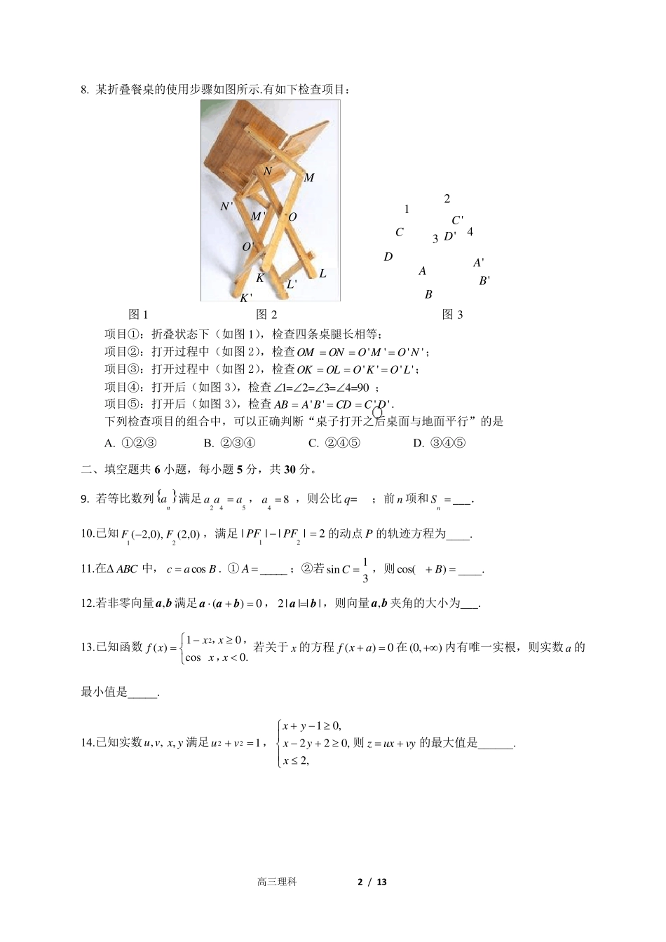 北京市海淀区2017年高三一模数学(理科)试卷及答案_第2页