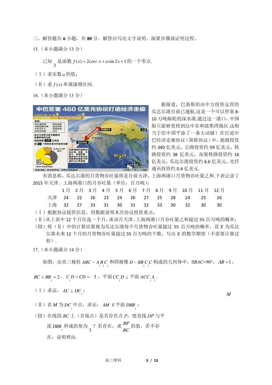 北京市海淀区2017年高三一模数学(理科)试卷及答案_第3页