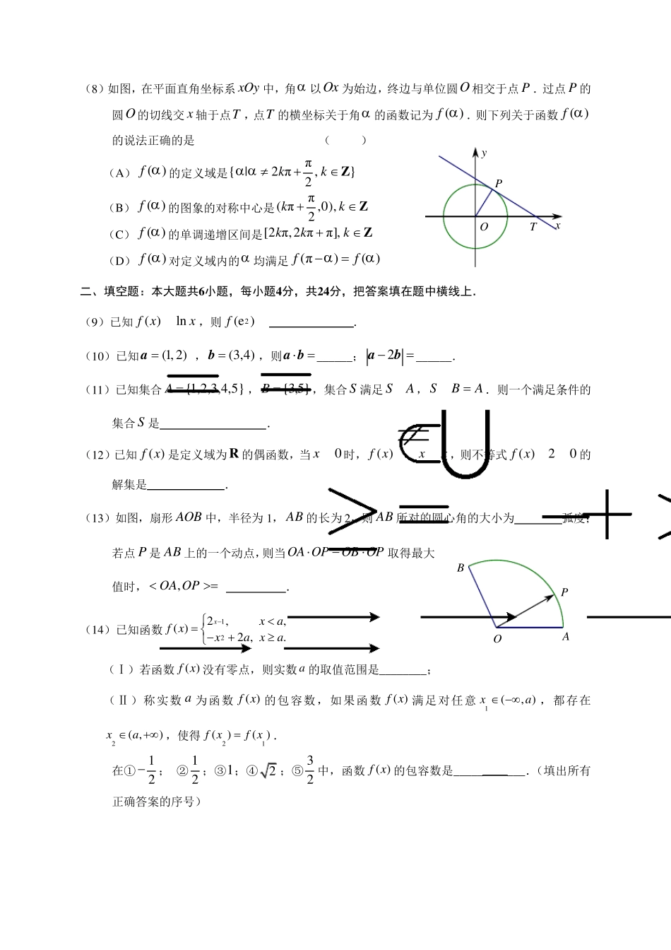 北京市海淀区20182019学年高一上学期期末考试数学试题及参考答案_第2页