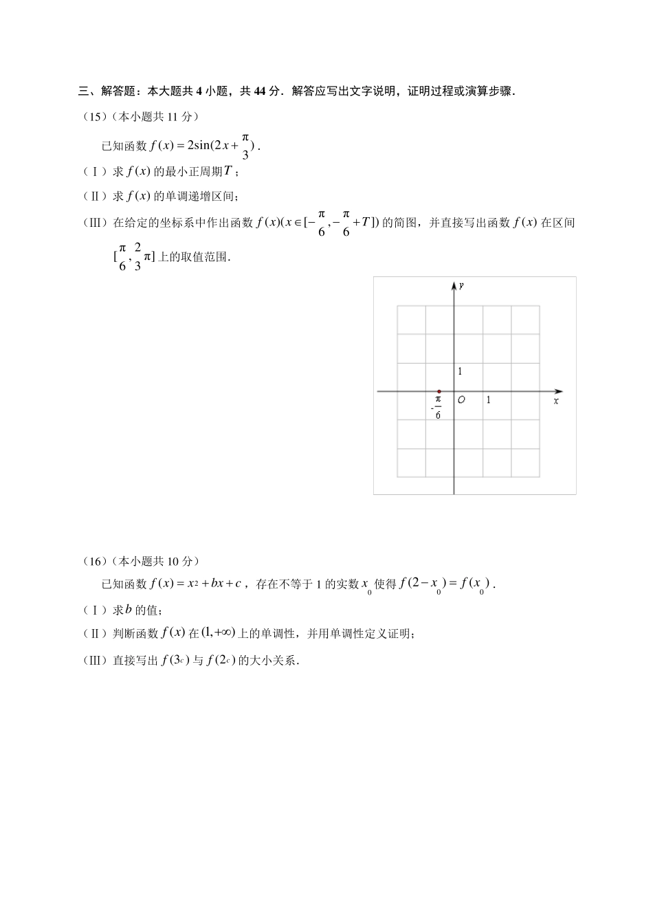 北京市海淀区20182019学年高一上学期期末考试数学试题及参考答案_第3页