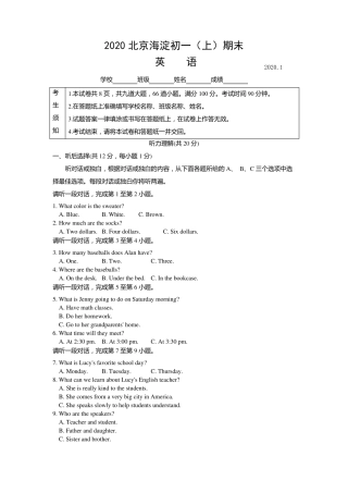 北京市海淀区20192020学年七年级上学期期末考试英语试题