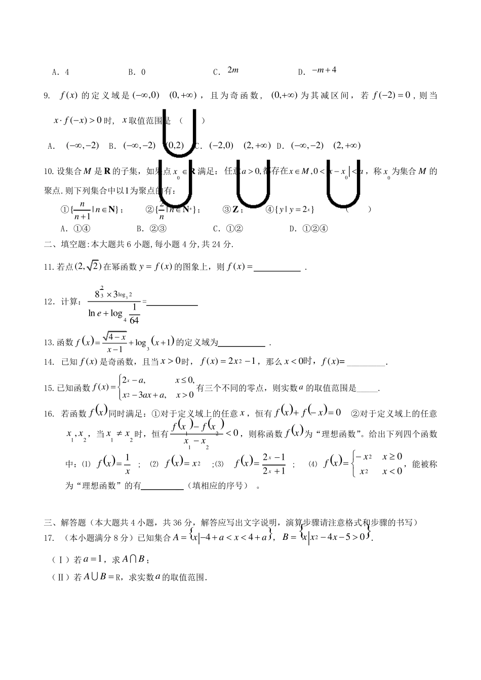 北京市海淀区20192020学年高一上学期期中考试数学试题Word版含答案_第2页
