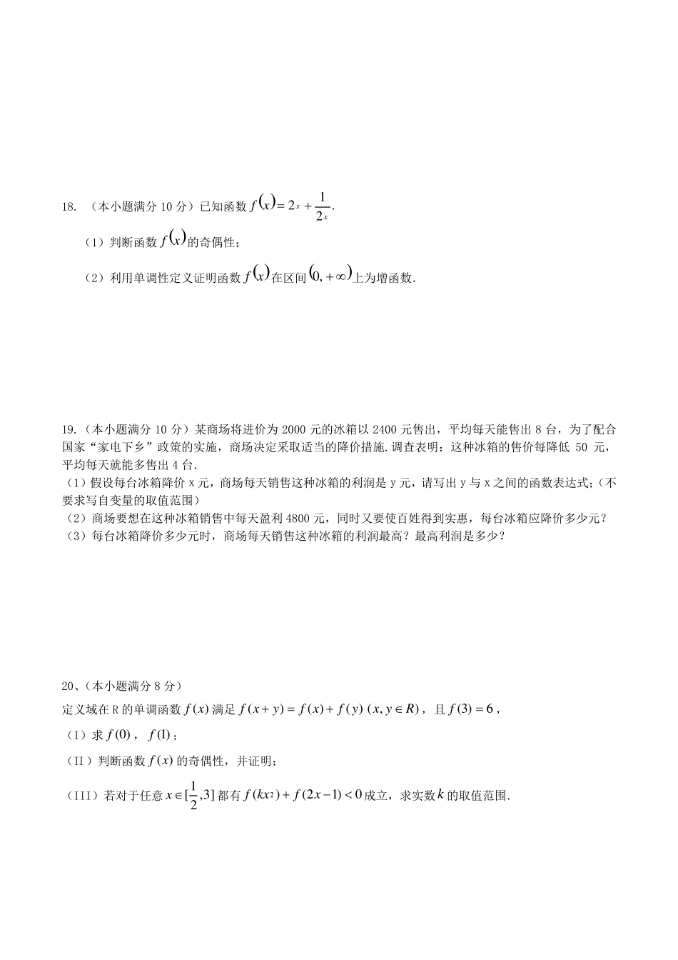 北京市海淀区20192020学年高一上学期期中考试数学试题Word版含答案_第3页