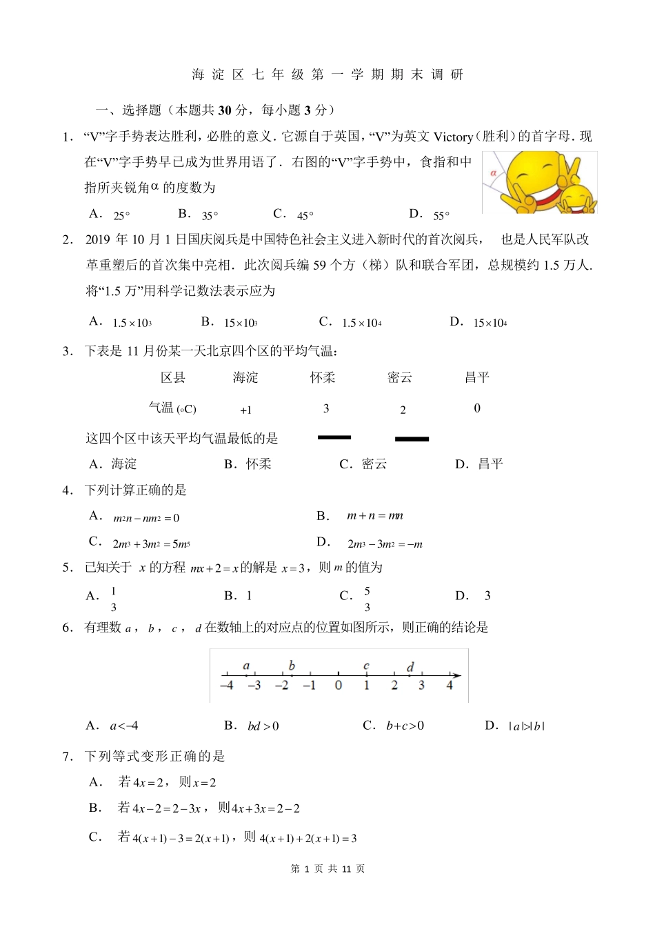 北京市海淀区20192020学年初一期末数学试题及答案_第1页