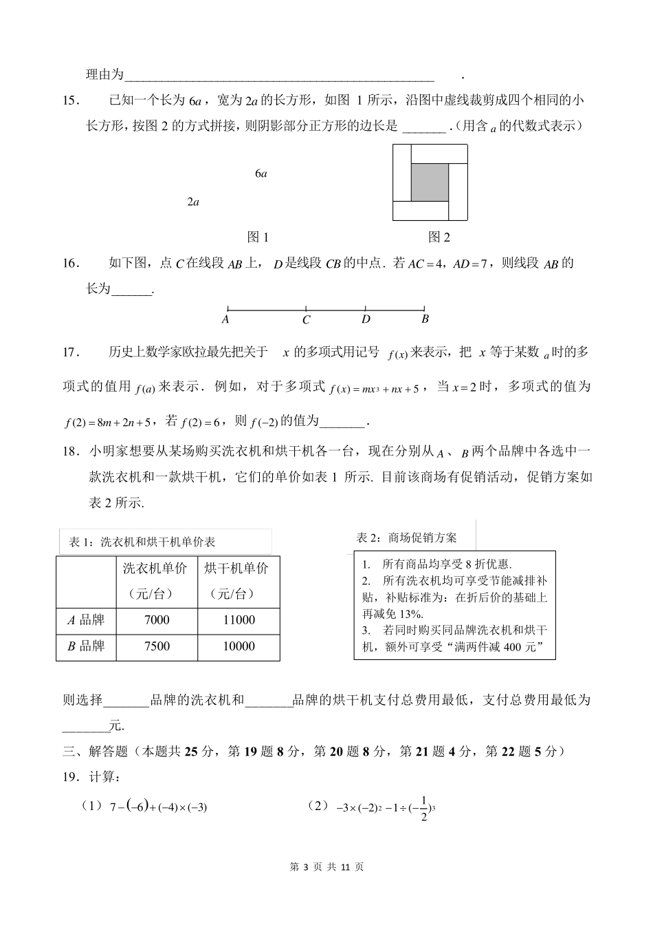 北京市海淀区20192020学年初一期末数学试题及答案_第3页