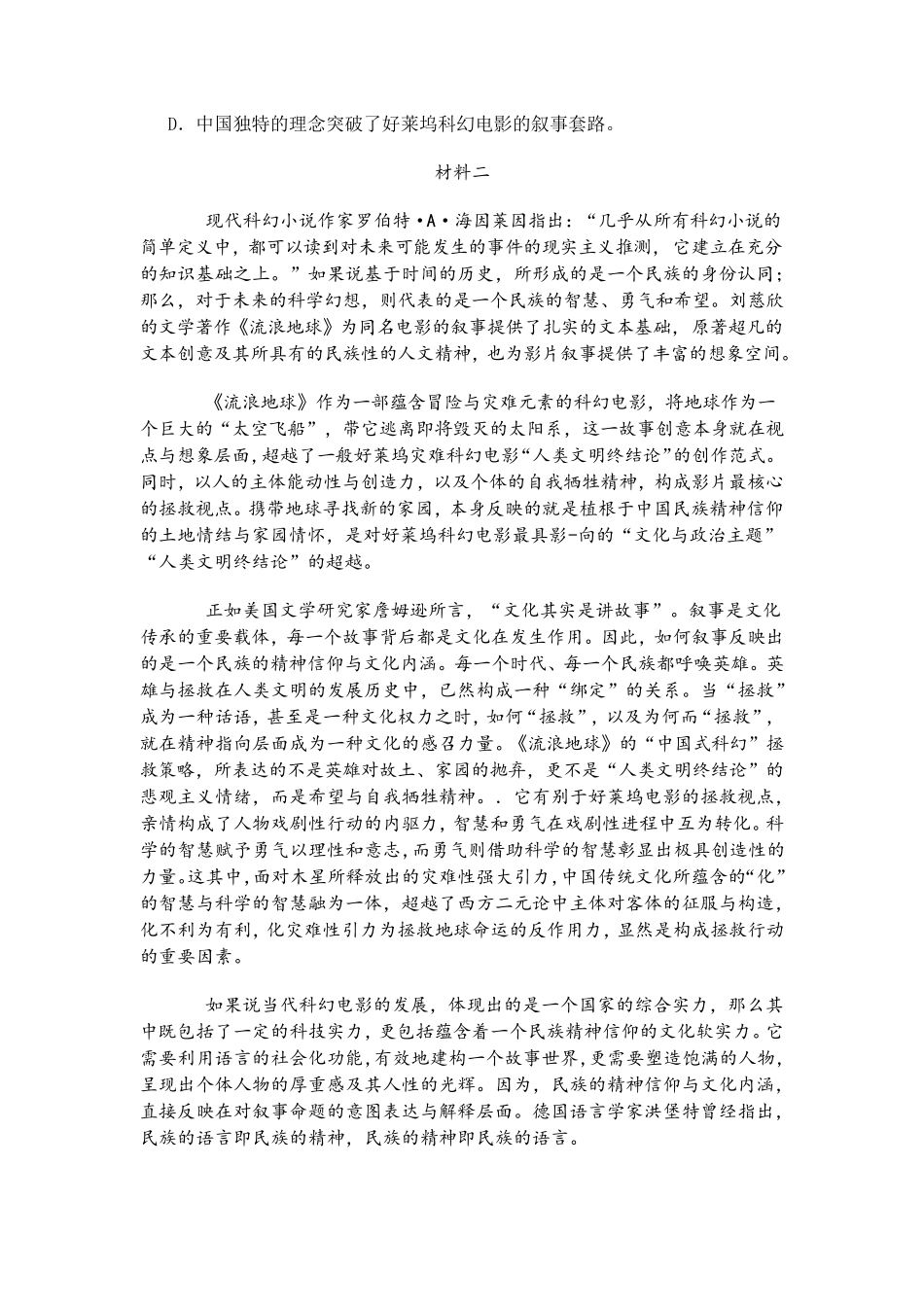 北京市海淀区2019年高三一模语文试题及答案_第3页