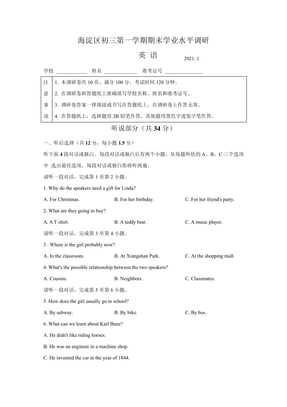 北京市海淀区20202021学年第一学期期末九年级英语试题(WORD含答案)_第1页