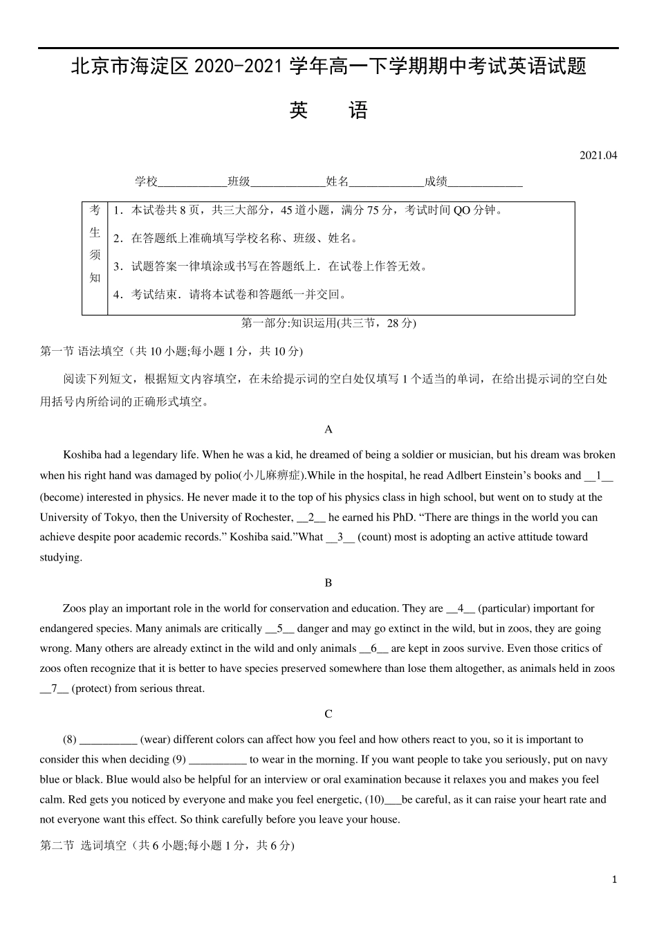 北京市海淀区20202021学年高一下学期期中考试英语试题(,含答案)_第1页