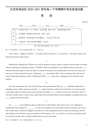 北京市海淀区20202021学年高一下学期期中考试英语试题(,含答案)