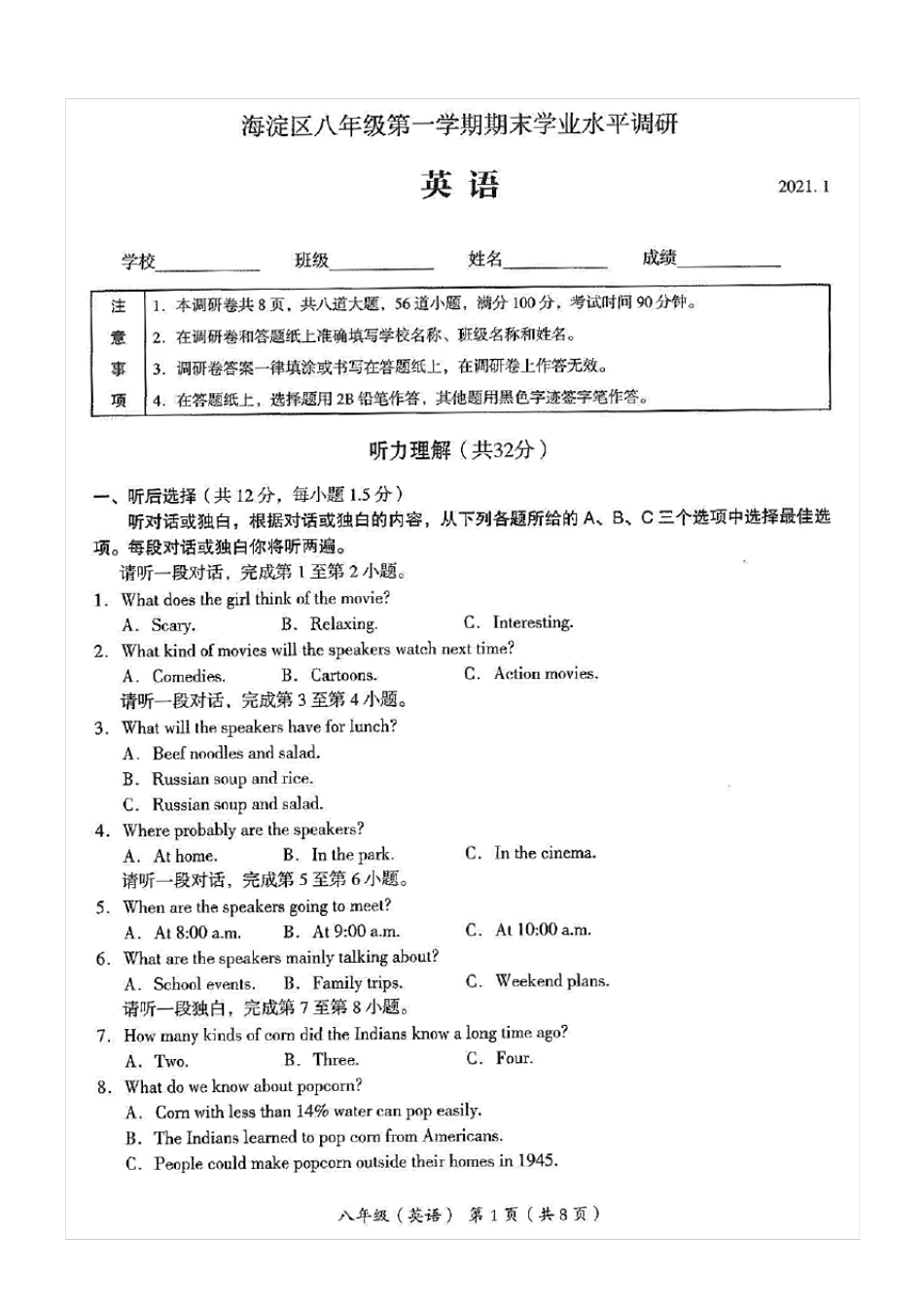 北京市海淀区2020—2021学年第一学期期末考试初二英语试题(含答案解析)_第1页