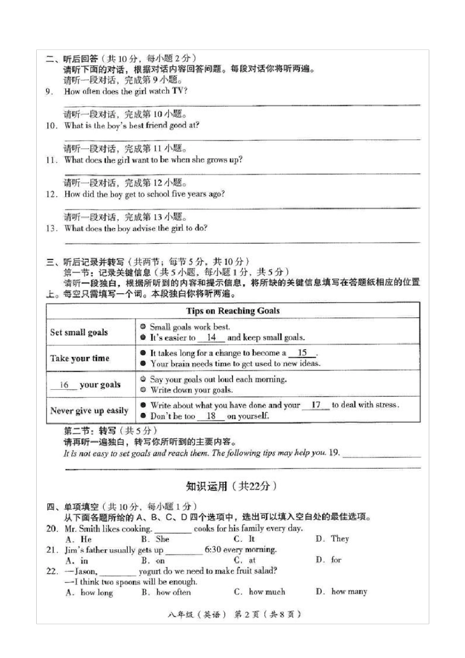 北京市海淀区2020—2021学年第一学期期末考试初二英语试题(含答案解析)_第2页