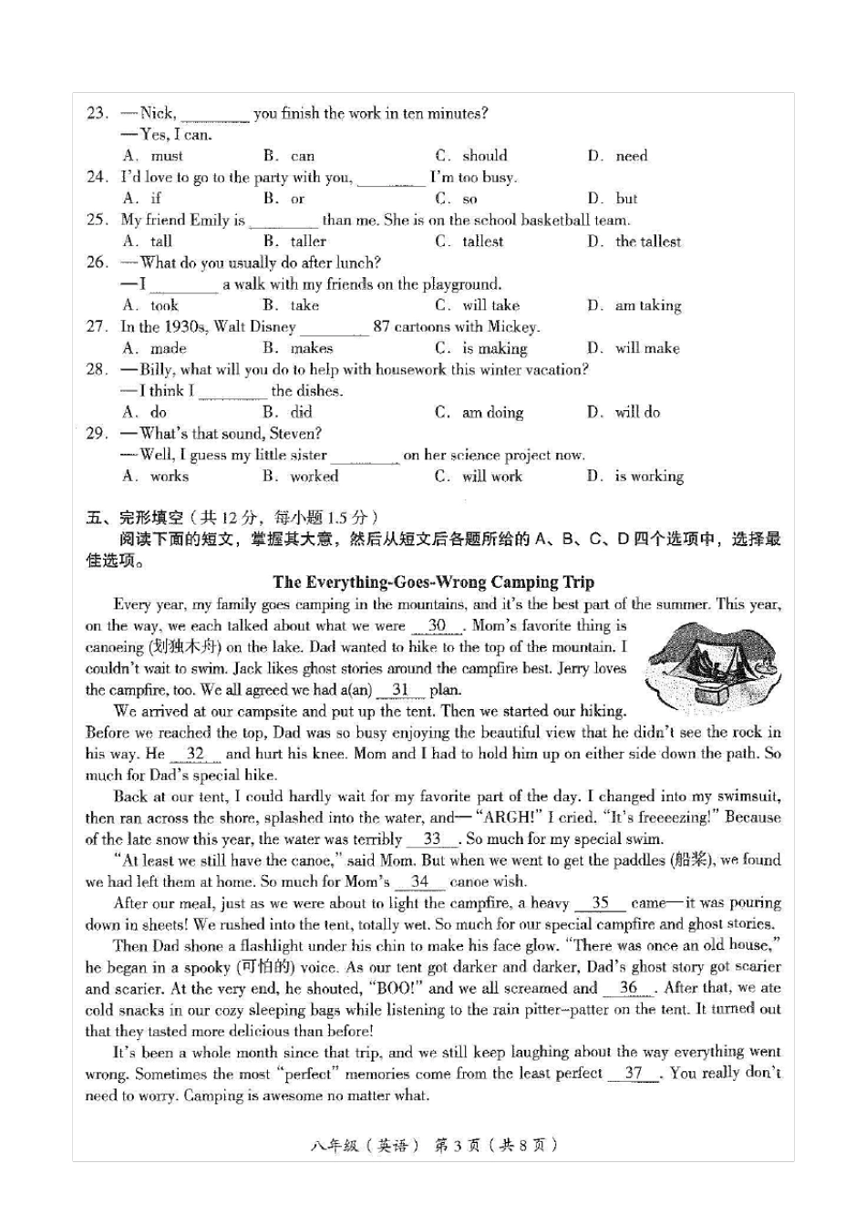 北京市海淀区2020—2021学年第一学期期末考试初二英语试题(含答案解析)_第3页