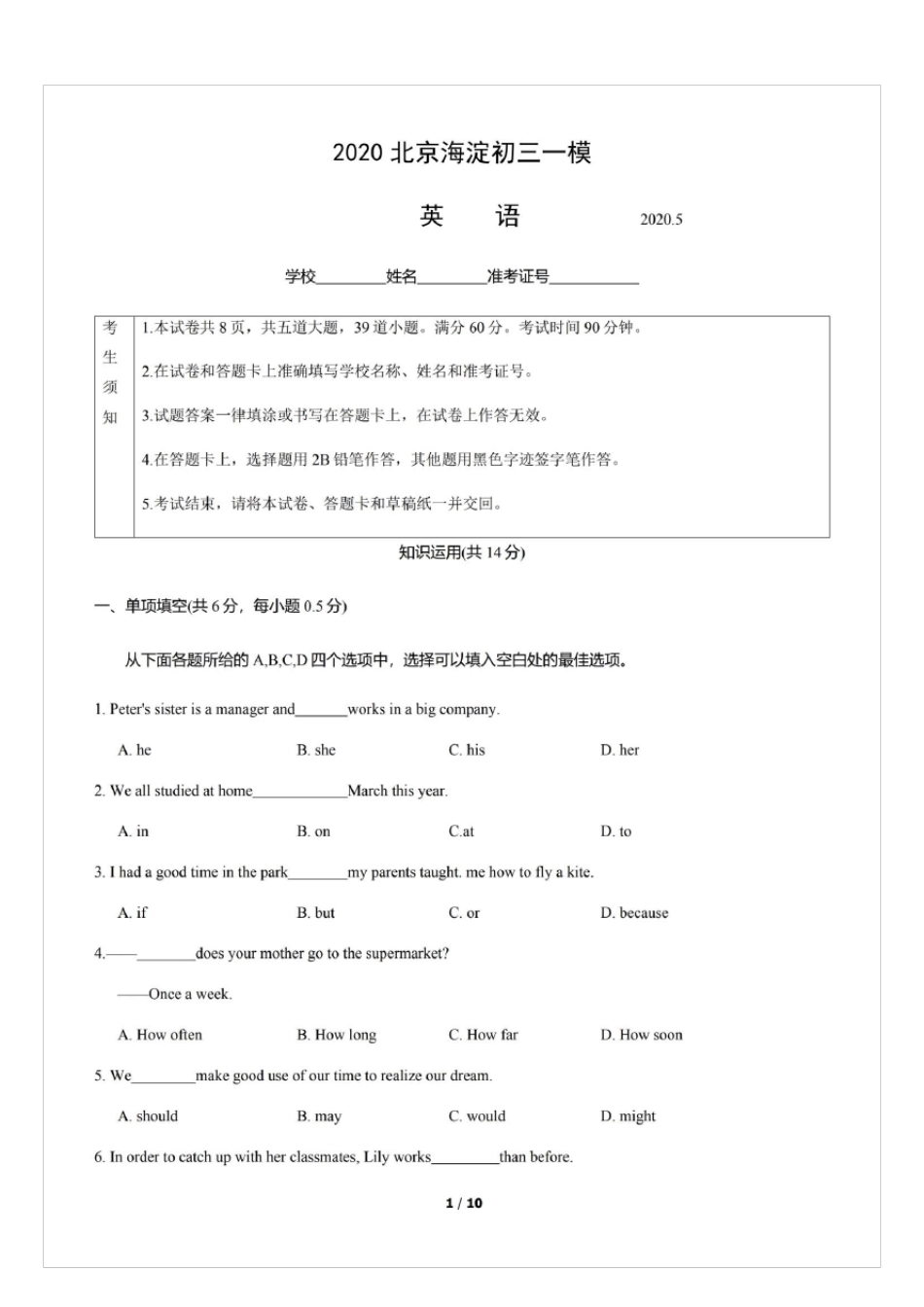 北京市海淀区2020届初三一模英语(图片版含答案)_第1页