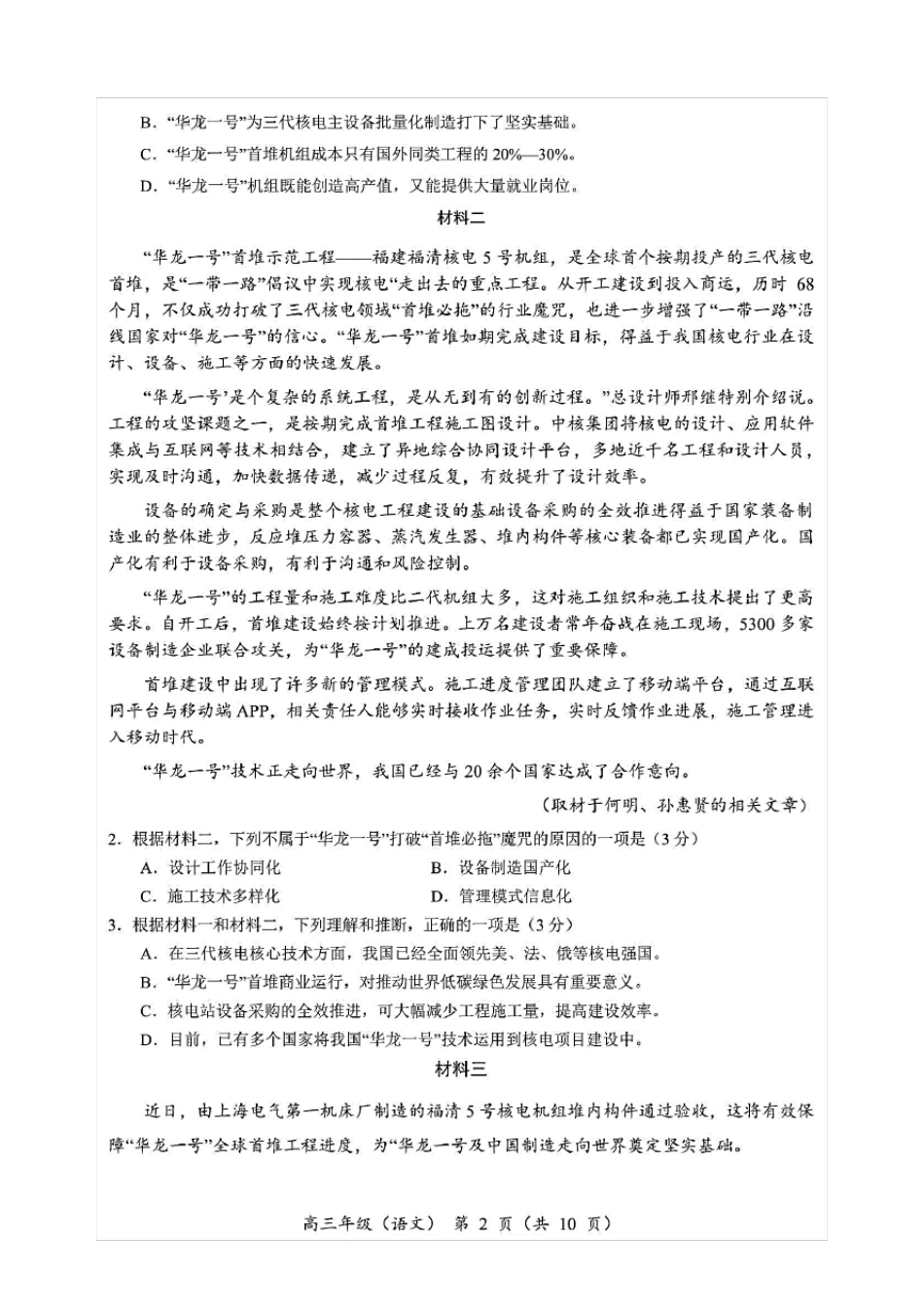 北京市海淀区2021届高三一模语文试题(含答案解析)_第2页