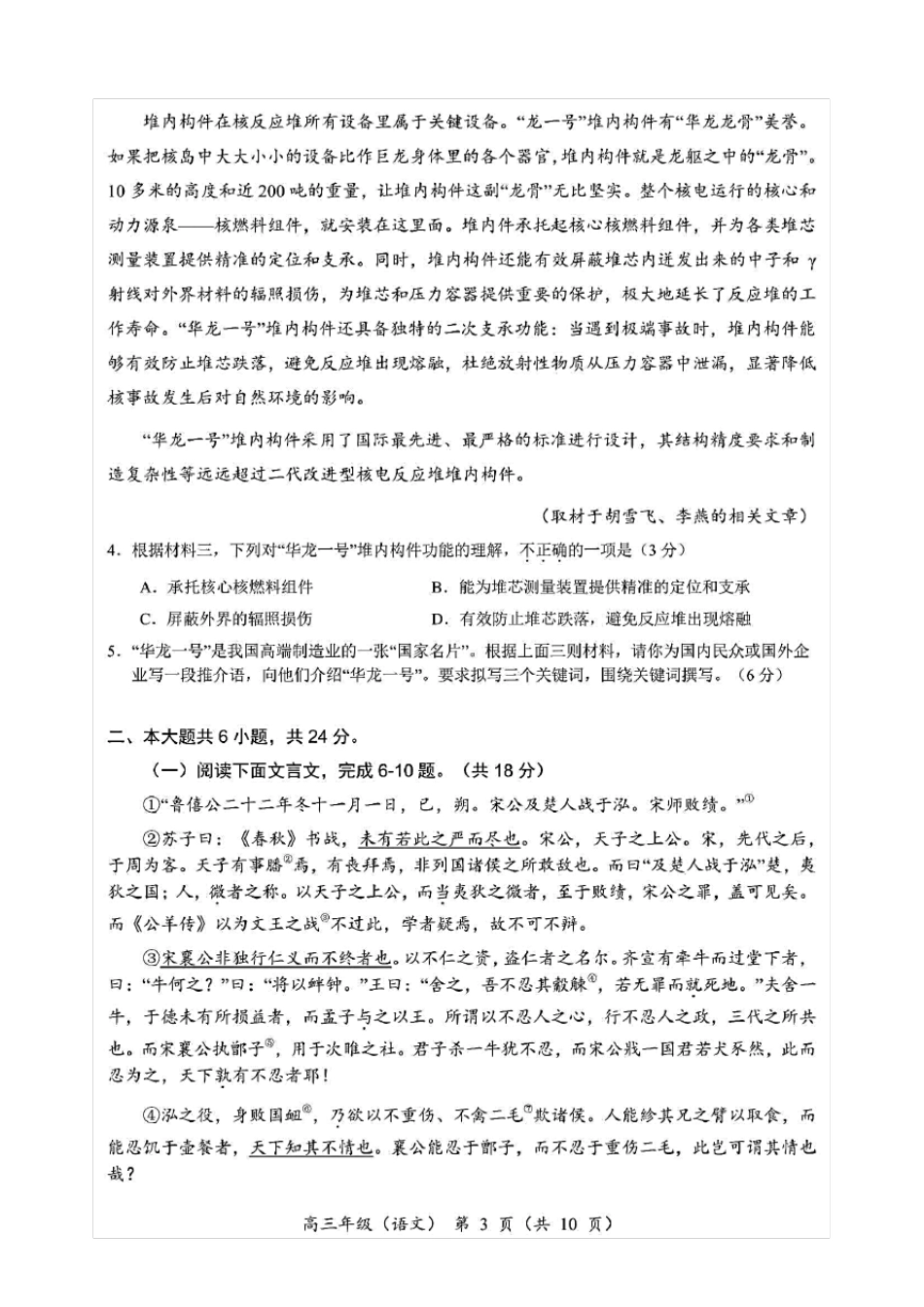 北京市海淀区2021届高三一模语文试题(含答案解析)_第3页