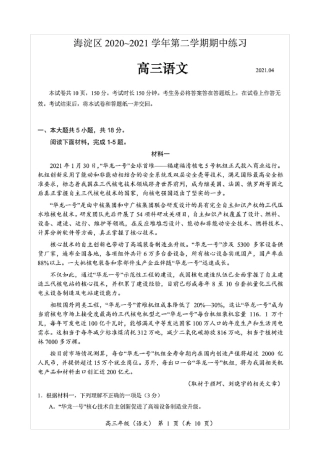 北京市海淀区2021届高三一模语文试题(含答案解析)