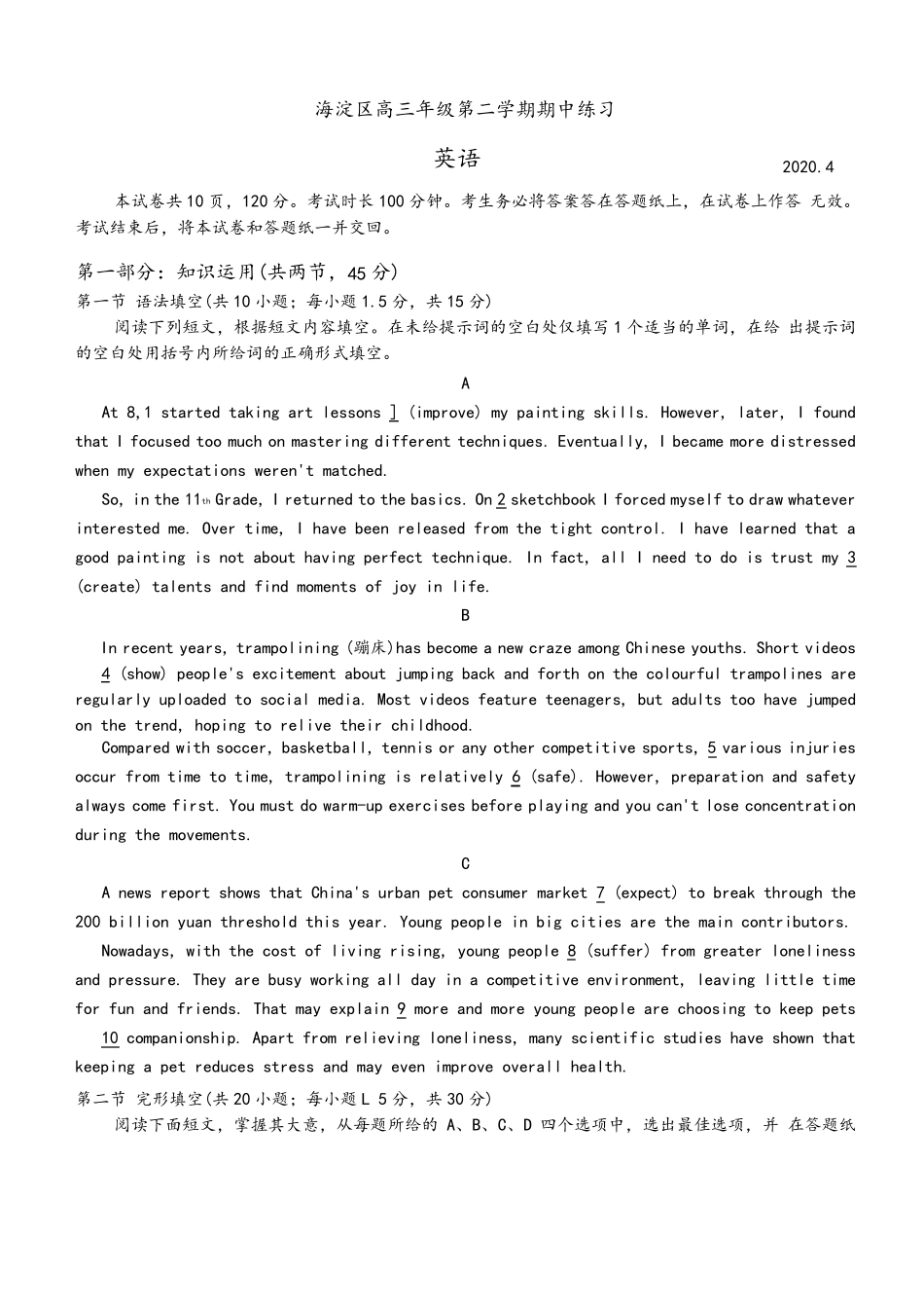 北京市海淀区2020届高三一模英语试题及答案word版_第1页