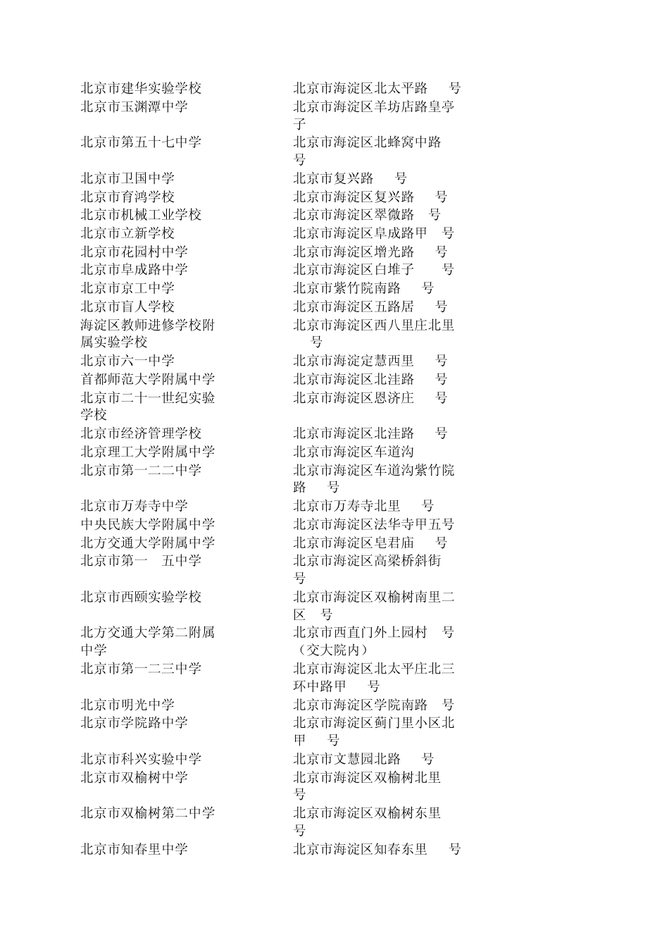 北京市海淀区中学排名_第3页