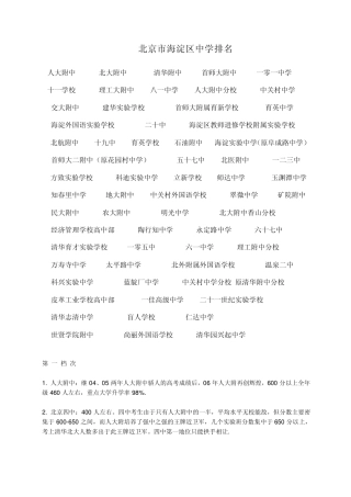 北京市海淀区中学排名