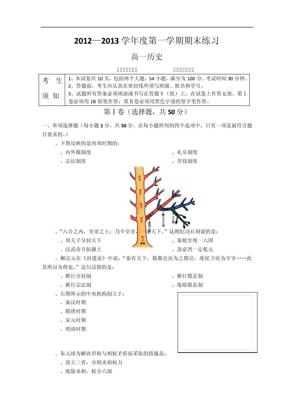 北京市海淀区教师进修学校附属实验中学20122013学年高一上学期期末考试历史Word版含答案_第1页
