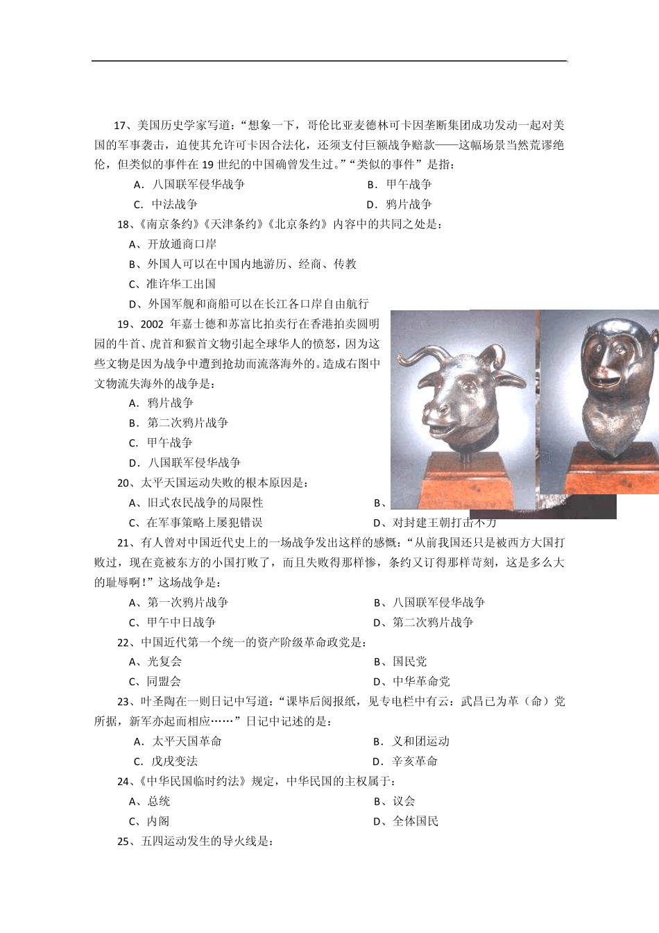 北京市海淀区教师进修学校附属实验中学20122013学年高一上学期期末考试历史Word版含答案_第3页