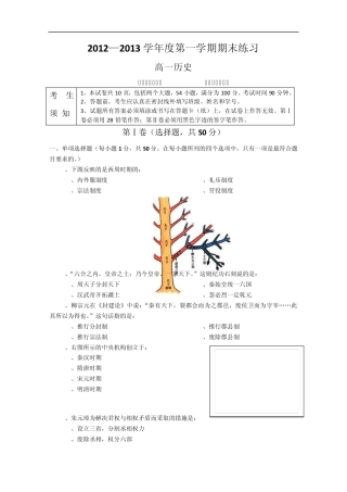 北京市海淀区教师进修学校附属实验中学20122013学年高一上学期期末考试历史Word版含答案