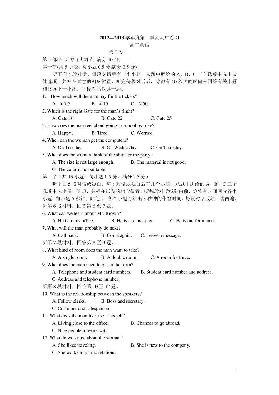 北京市海淀区教师进修学校附属实验中学20122013学年高一英语下学期期中试题北京版_第1页