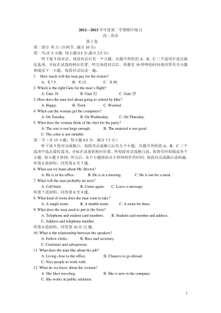 北京市海淀区教师进修学校附属实验中学20122013学年高一英语下学期期中试题北京版