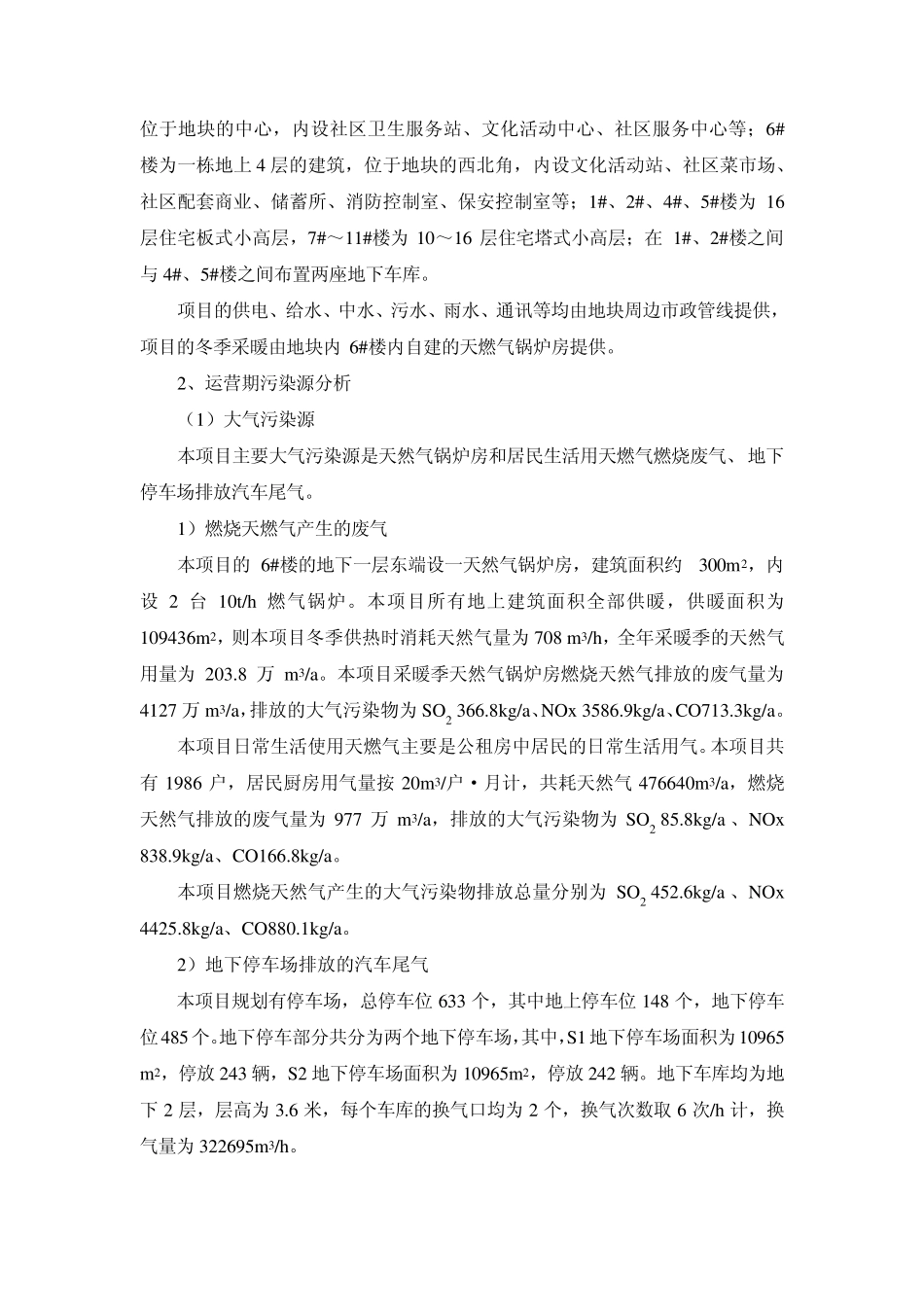 北京市海淀区西北旺镇辛店居住组团B08地块公共租赁房项目_第3页
