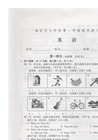 北京市海淀区七年级第一学期期末考试英语试题及答案