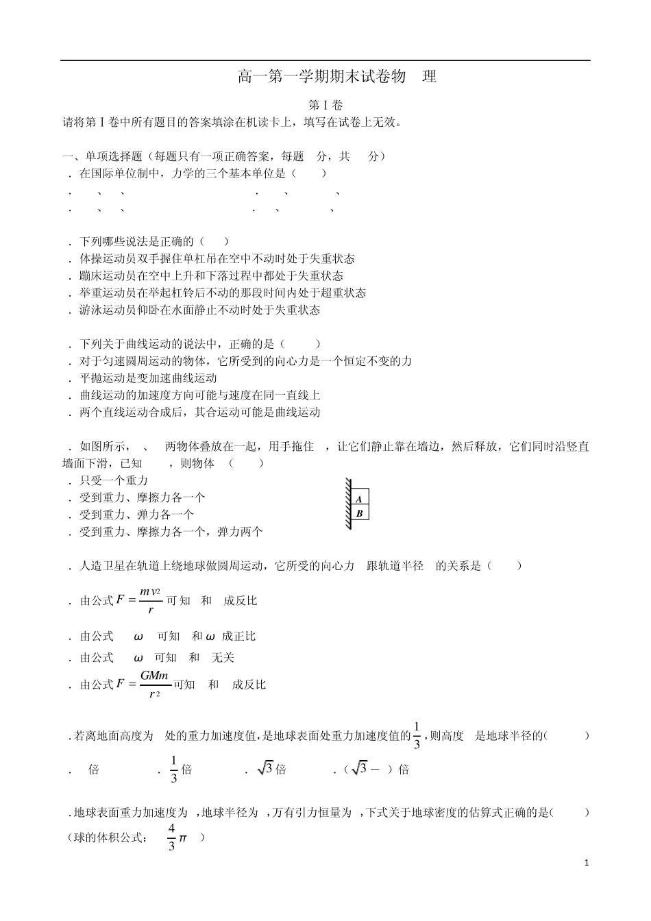 北京市清华附中20132014学年高一上学期期末考试物理试题新人教版_第1页