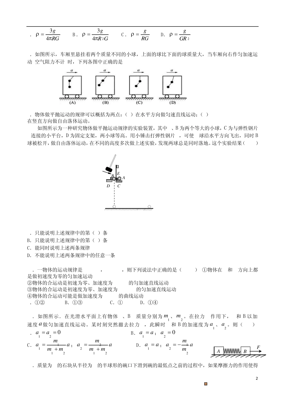 北京市清华附中20132014学年高一上学期期末考试物理试题新人教版_第2页