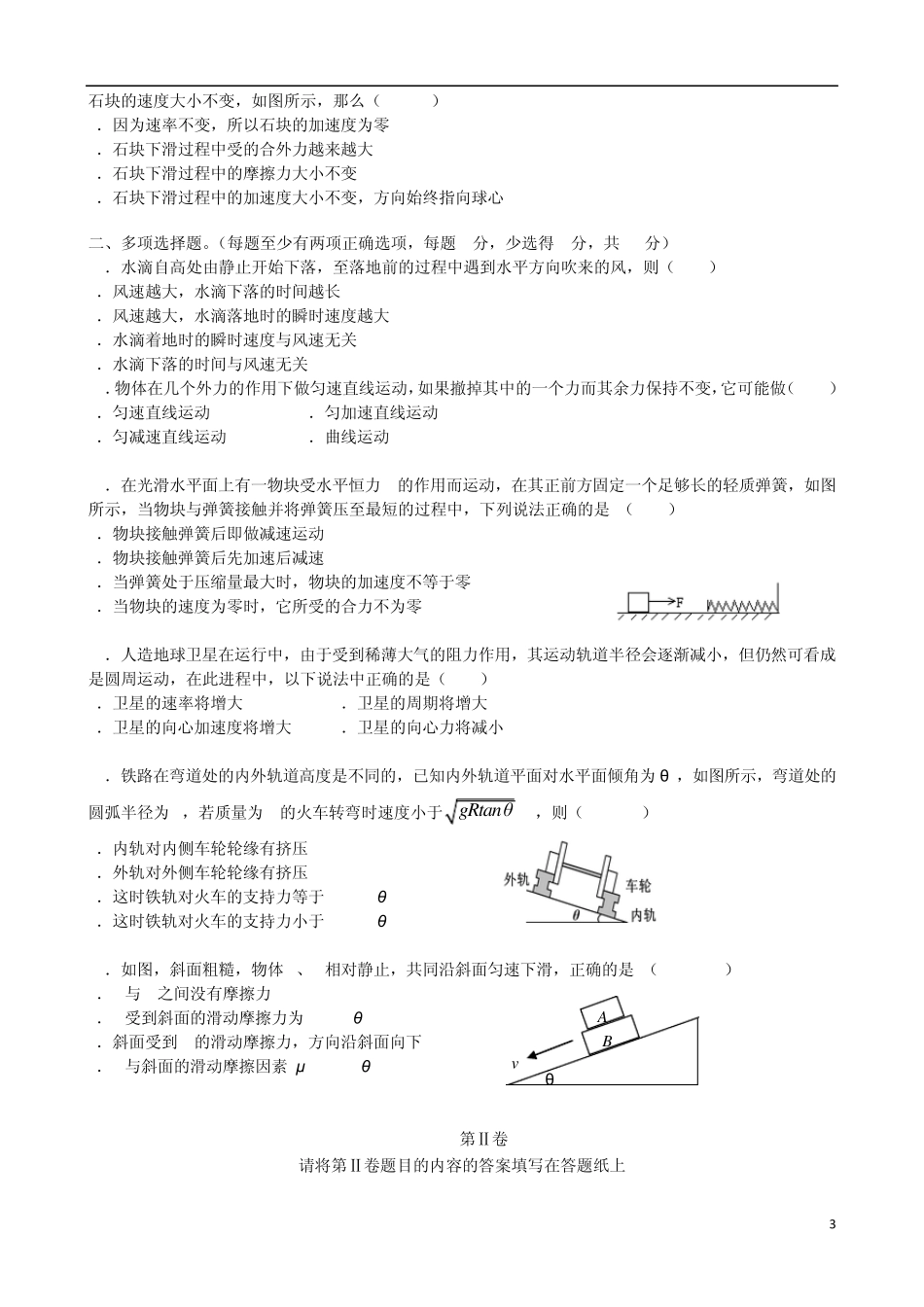 北京市清华附中20132014学年高一上学期期末考试物理试题新人教版_第3页