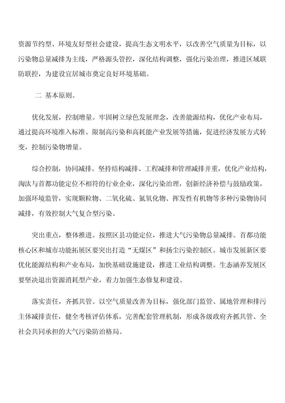 北京市清洁空气行动计划20112015_第3页