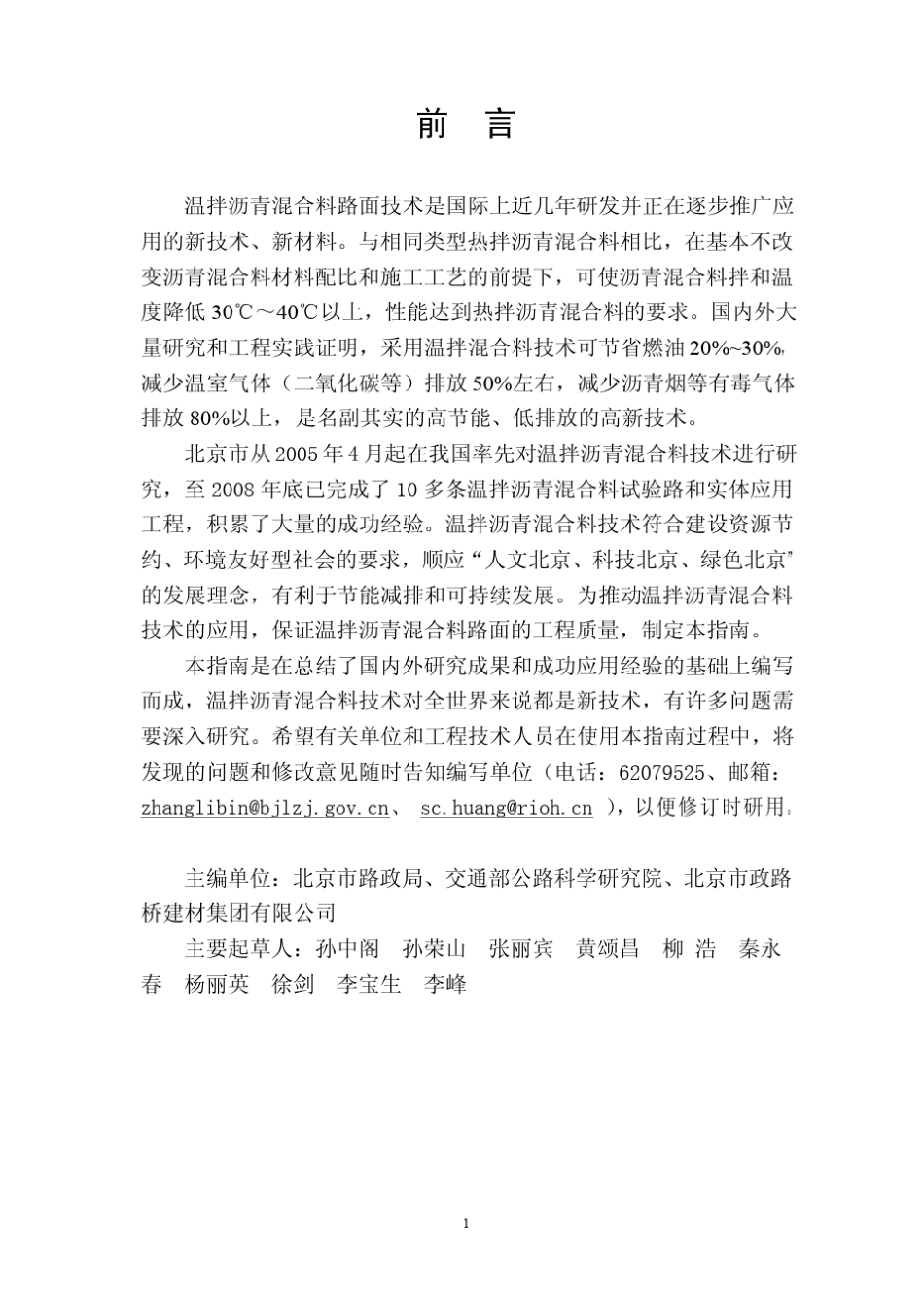 北京市温拌沥青混合料路面技术指南_第2页