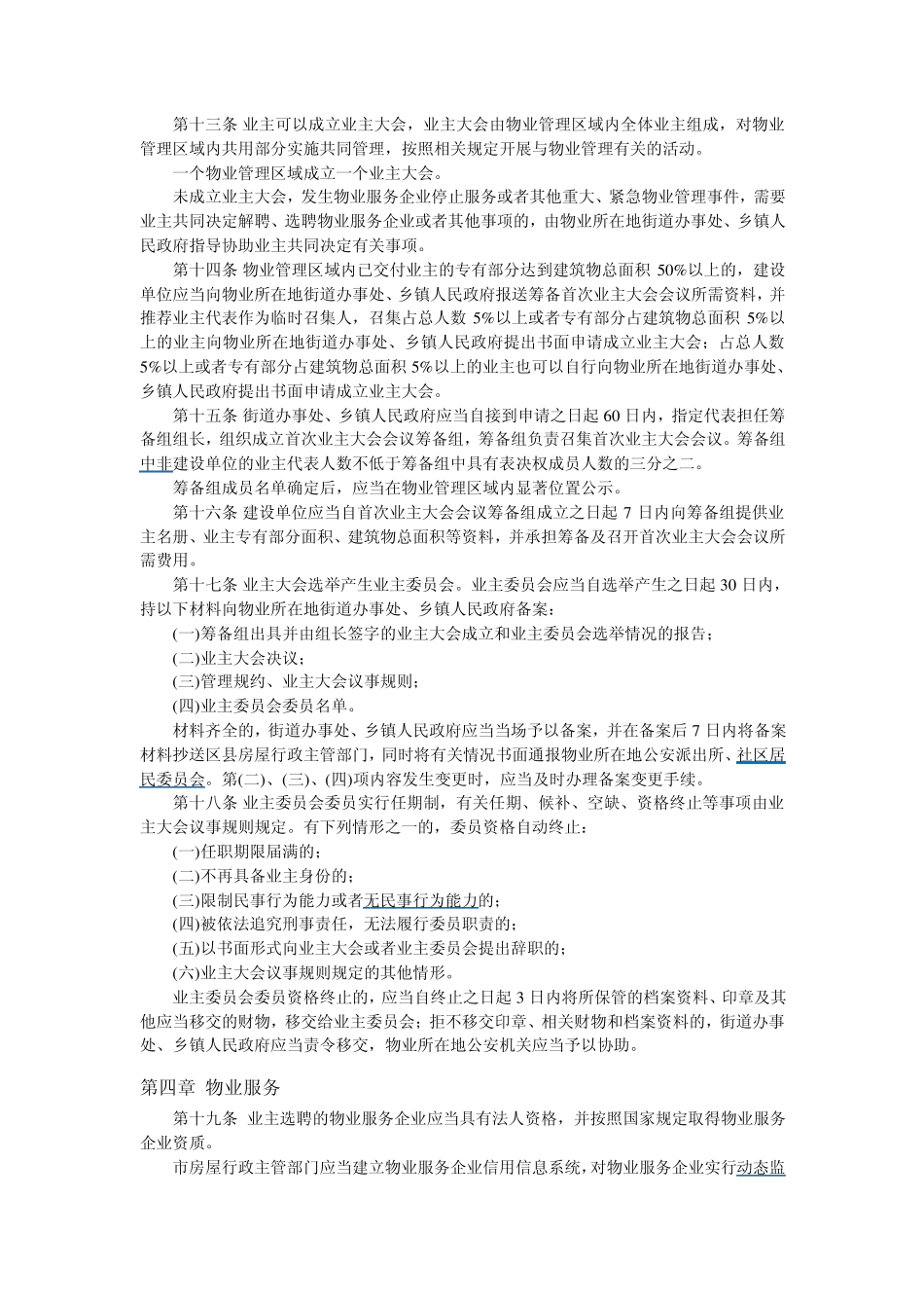 北京市物业管理办法《2010年10月1日》生效_第3页