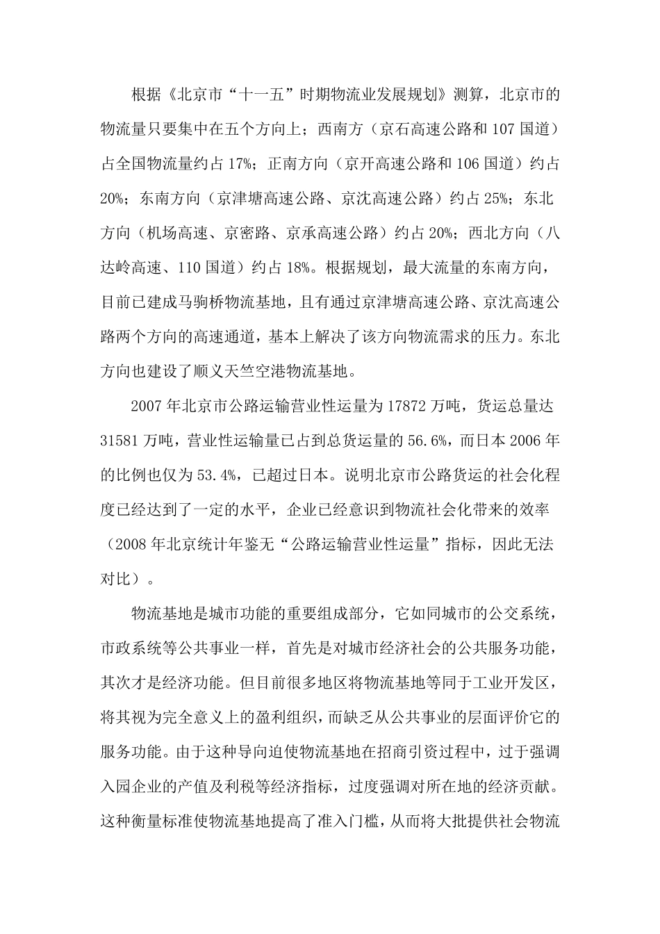 北京市物流发展现状与对策分析_第2页
