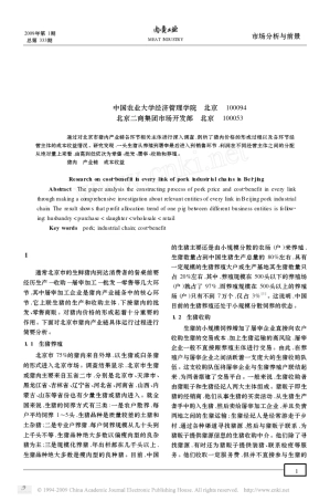 北京市猪肉产业链各环节成本收益分pager=5_11