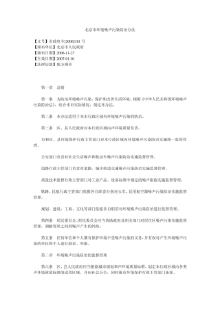 北京市环境噪声污染防治办法