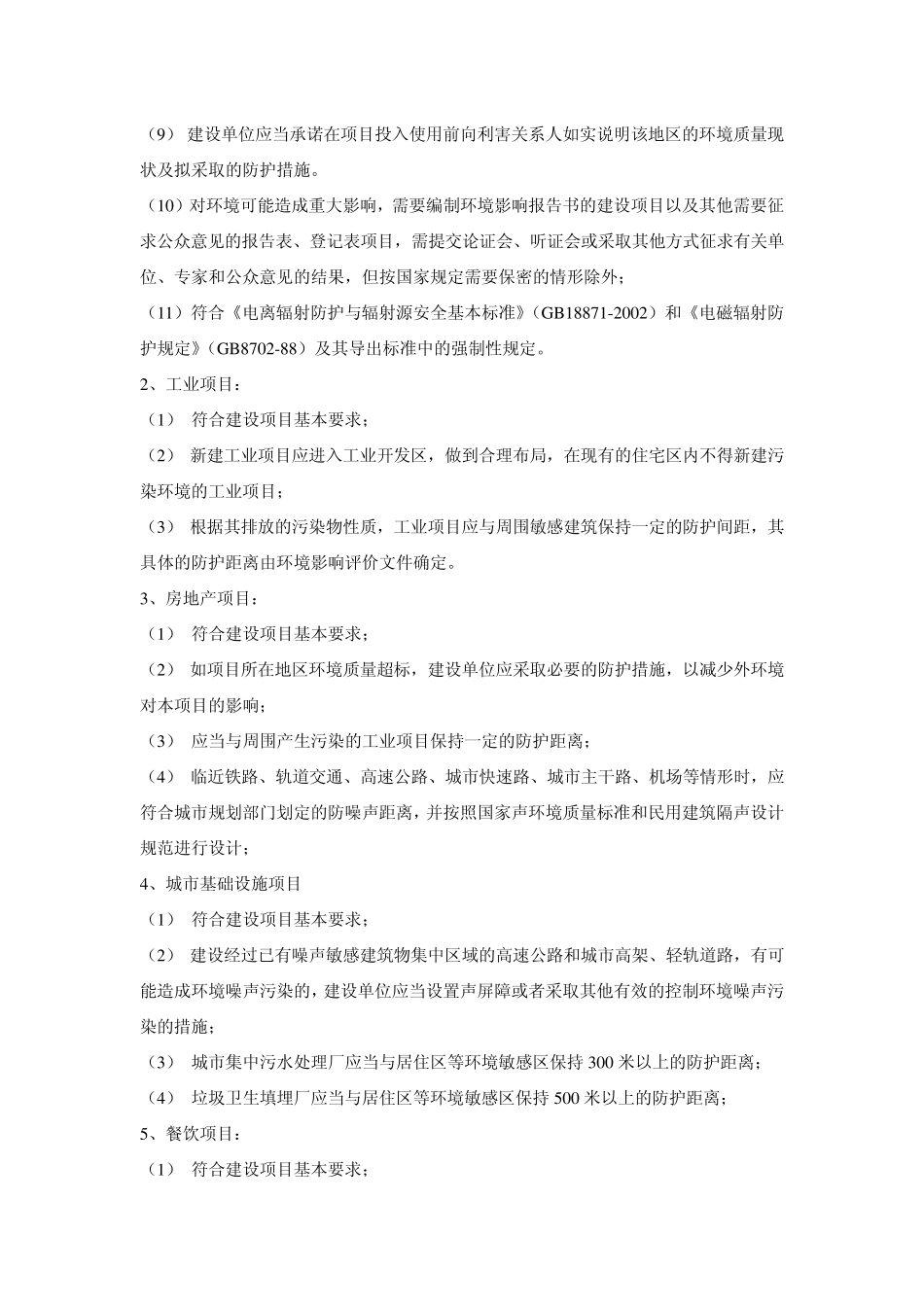 北京市环评要求_第3页