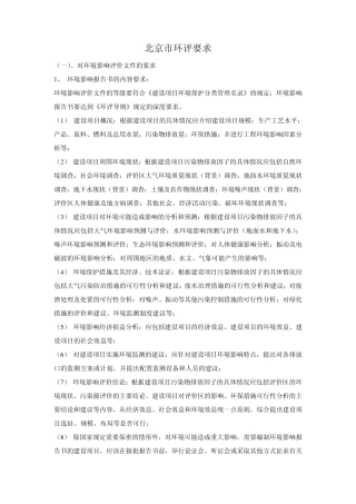北京市环评要求