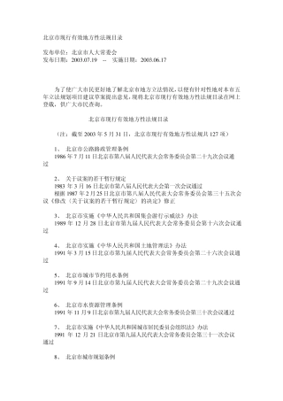 北京市现行有效地方性法规目录
