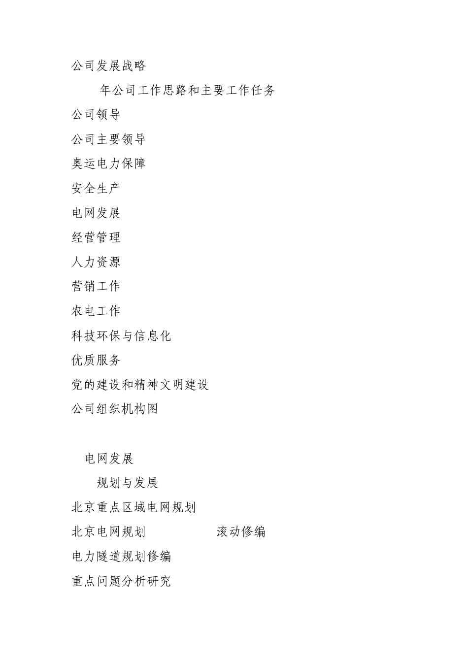 北京市电力企业年鉴目录_第2页