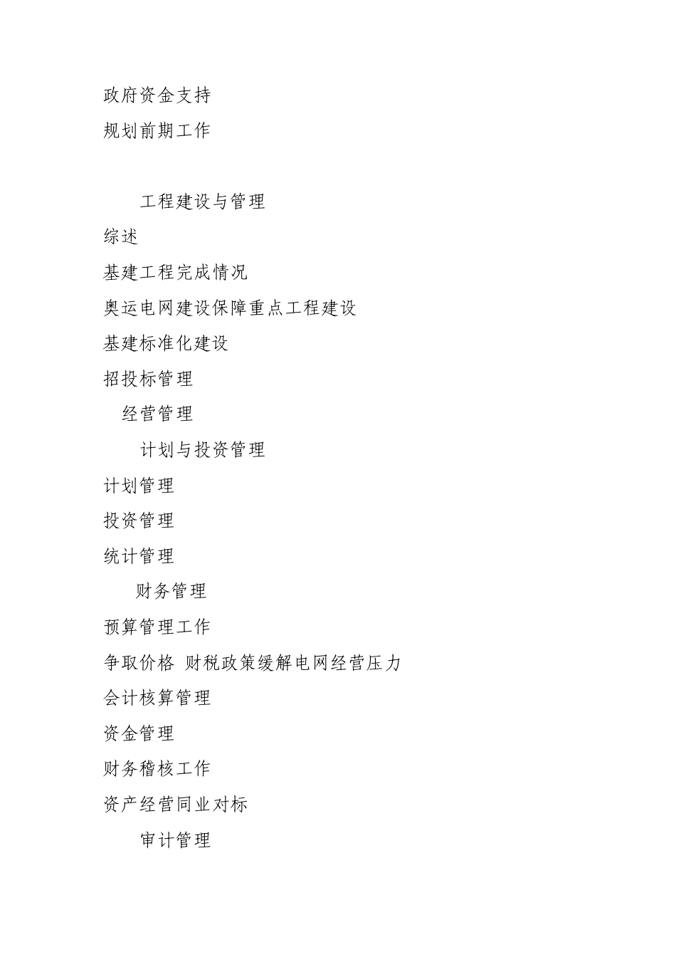 北京市电力企业年鉴目录_第3页