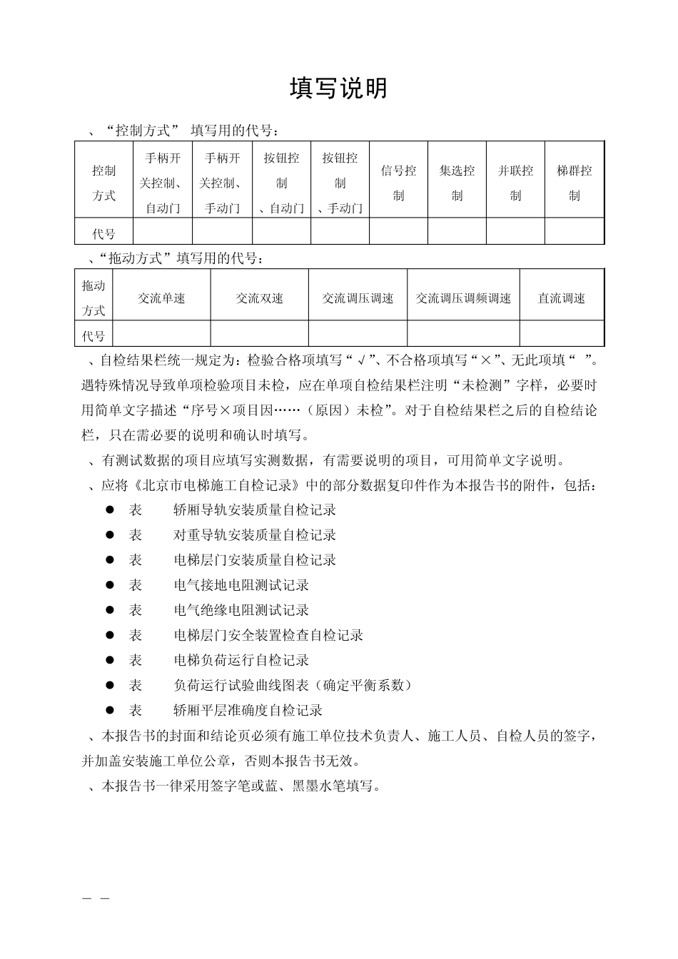 北京市电梯监督检验自检报告书(无机房)_第2页
