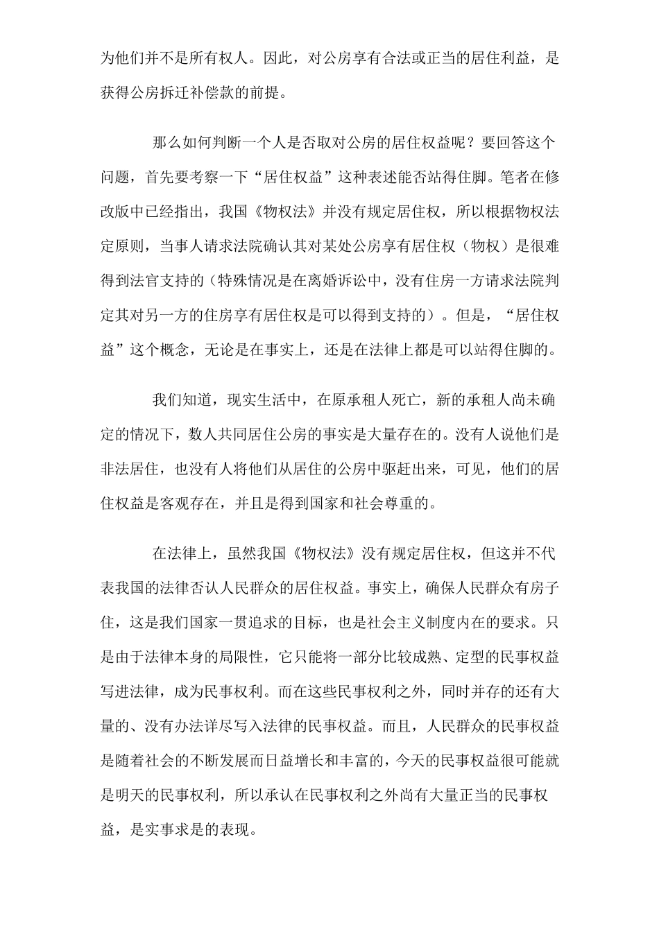 北京市直管公房租赁中原承租人死亡_第2页